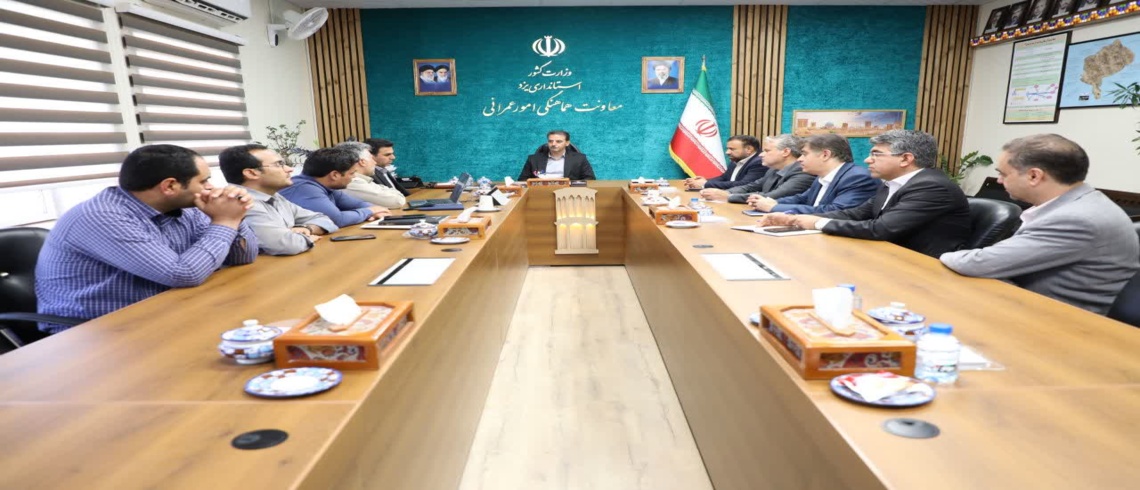 نشست هم‌افزایی پروژه‌های محرومیت‌زدایی بسیج سازندگی در استان یزد؛ تأکید بر تسریع اجرا