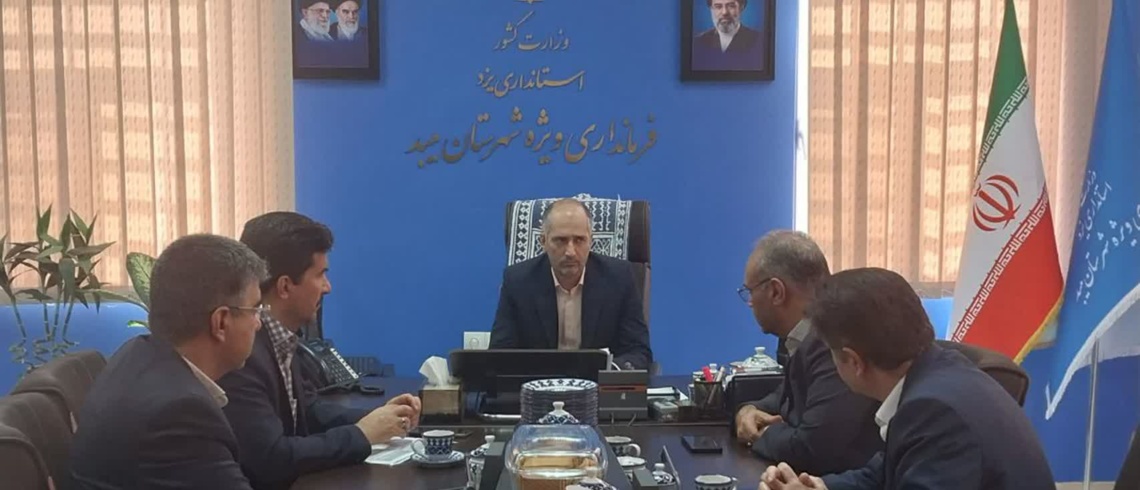 پیگیری ویژه اعتبارات منابع طبیعی شهرستان میبد با حضور مسئولین استانی