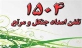 عملکرد ابان ماه سال 1398 فرماندهی یگان حفاظت اداره منابع طبیعی وآبخیزداری استان یزد