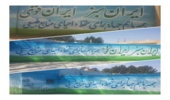 دیوار نویسی با شعار ترویجی منابع طبیعی در شهرستان اشکذر