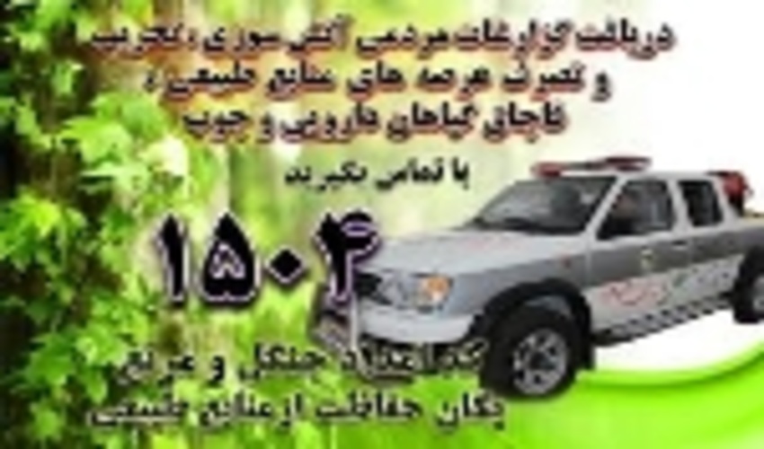 حریق در کمین مراتع استان یزد