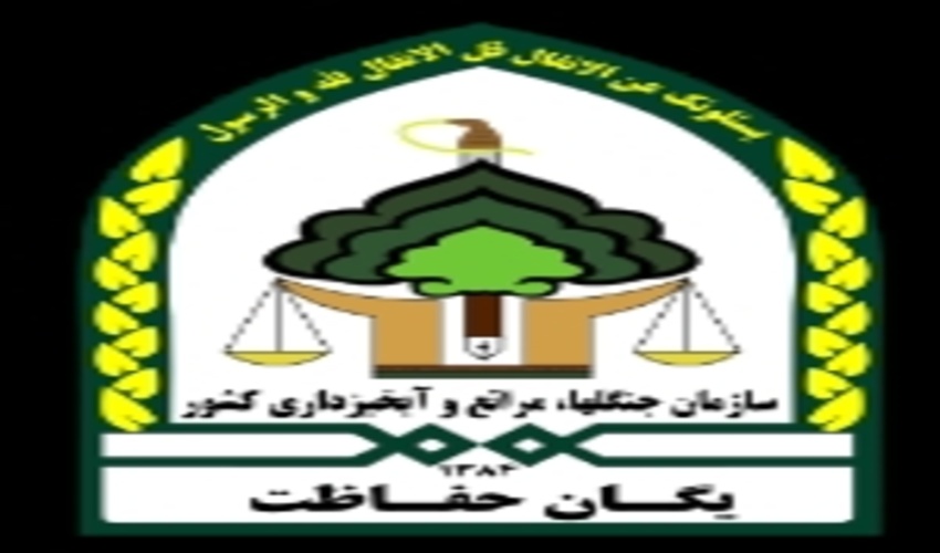 عملکرد مرداد ماه سال 1399 فرماندهی یگان حفاظت اداره منابع طبیعی وآبخیزداری استان یزد