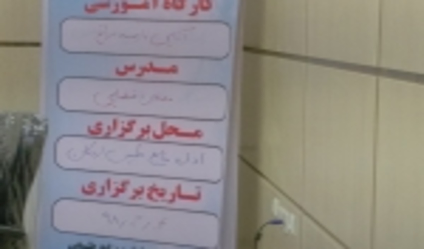 برگزاری دوره آموزشی آشنایی با بیمه مراتع در اداره منابع طبیعی و آبخیزداری شهرستان اردکان 