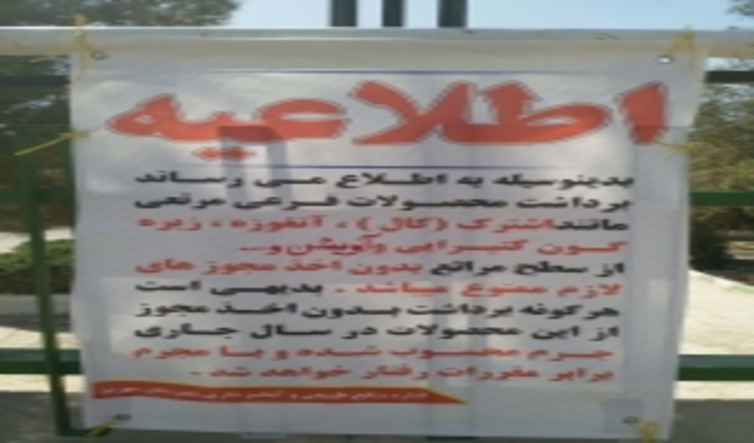 کشف و ضبط محموله محصولات فرعی مرتع توسط یگان حفاظت منابع طبیعی مهریز در ایام تعطیل