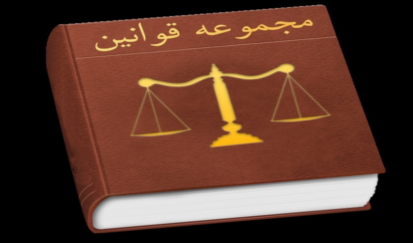 قوانین و مجازات های مقابله با متجاوزان منابع طبیعی تشدید و بازدارنده شود