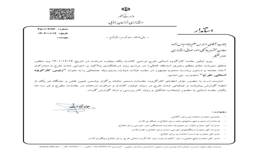 اطلاع رساني از ممنوعيت برداشت گياهان دارويي در شهرستان اردكان