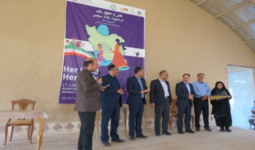 تقدیر از بانوان پیشرو در حفظ و حراست از عرصه های منابع طبیعی شهرستان بافق