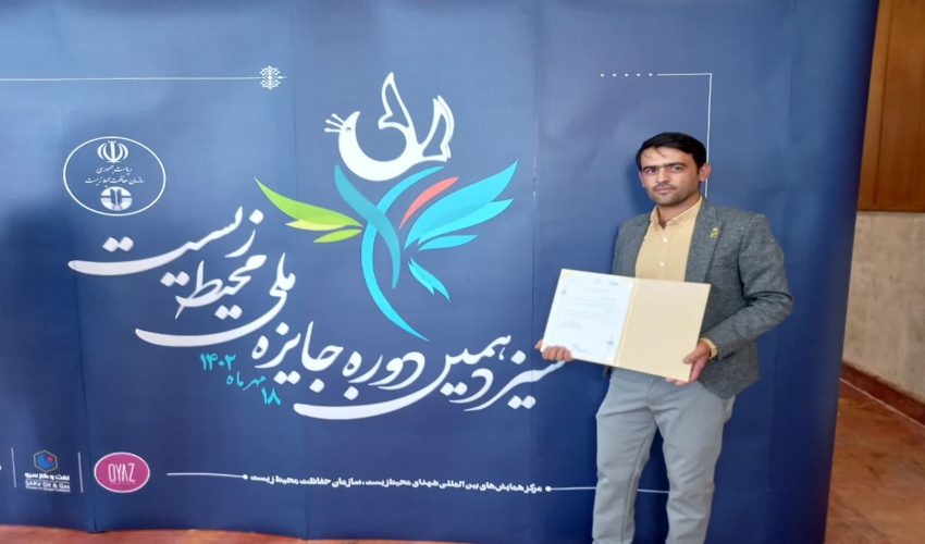 اهداءجایزه ملی محیط زیست به کارشناس حقوقی اداره منابع طبیعی وآبخیزداری شهرستان ابرکوه