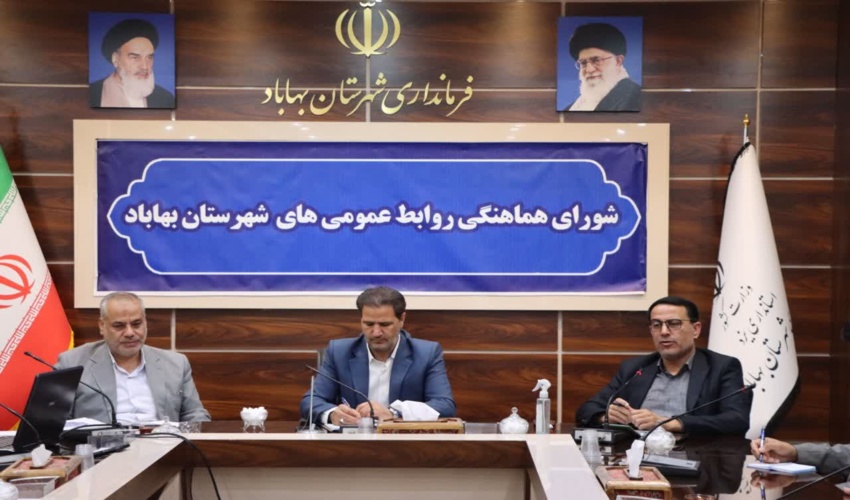 برگزاری پنجمین جلسه شورای هماهنگی روابط عمومی های شهرستان بهاباد در فرمانداری شهرستان