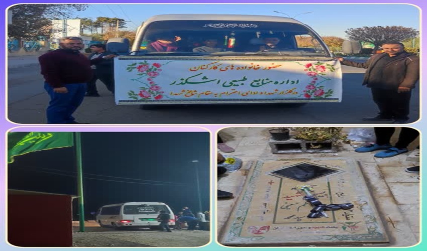 حضور خانواده های کارکنان اداره منابع طبیعی و آبخیزداری شهرستان اشکذر در گلزار شهدا و ادای احترام به مقام شامخ شهدا در شب شهادت بی بی دو عالم حضرت فاطم