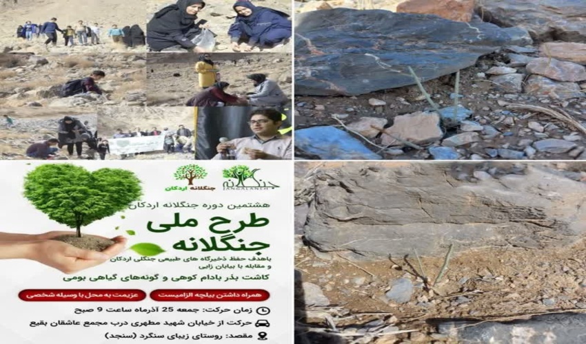 برگزاری جلسه اجرای طرح کشت یک میلیارد درخت در بخش خرانق شهرستان اردکان