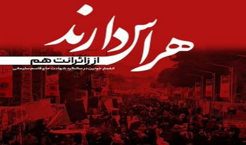 پویش نهالکاری در راستای طرح كاشت يك ميليارد درخت در سالروز شهادت سردار حاج قاسم سليماني و گراميداشت شهداي مظلوم حمله تروريستي راسك در محل دانشگاه میبد