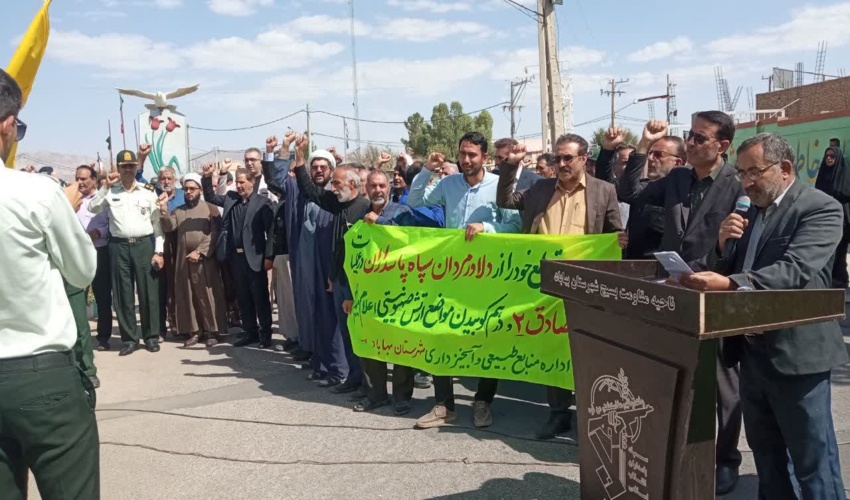 شرکت رئیس و پرسنل اداره منابع طبیعی و آبخیزداری شهرستان بهاباد در تجمع مردمی پاسخ شرارت های رژیم کودک کش صهیونیسم 