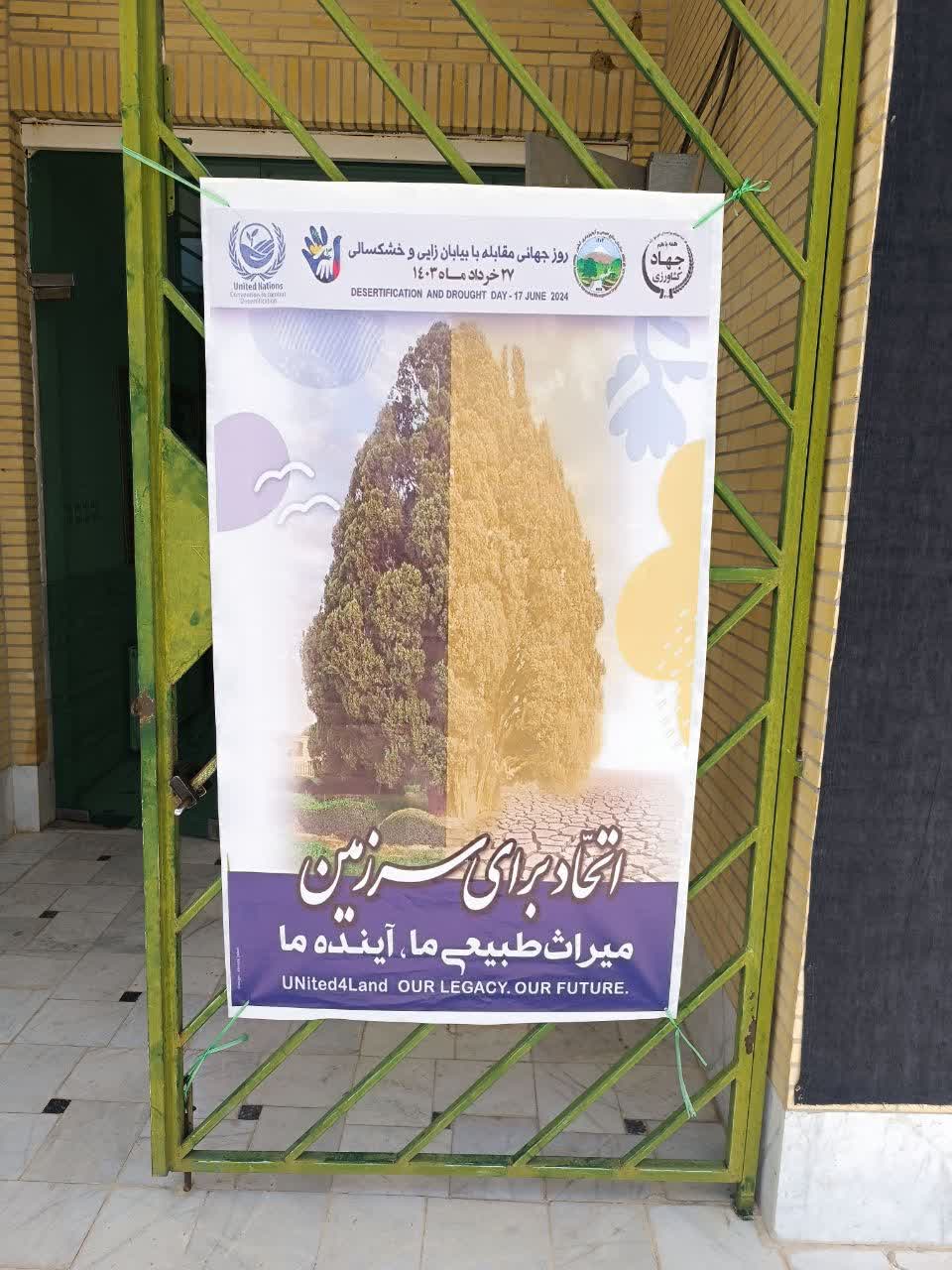 به مناسبت روز جهانی مقابله با بیابان زایی و خشکسالی صورت گرفت